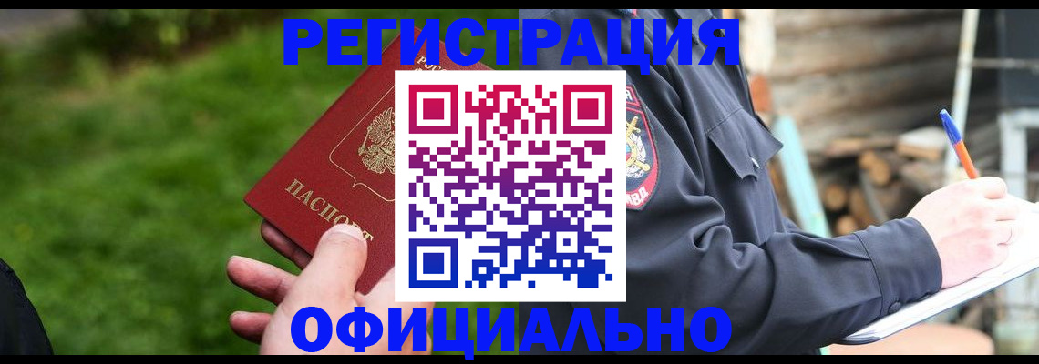 временная регистрация надежно в Усть-Катаве